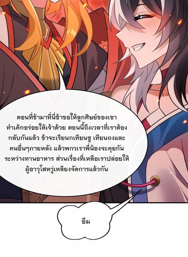 My Female Apprentices Are All Future Big Shots ตอนที่ 250 รูปที่ 24/57