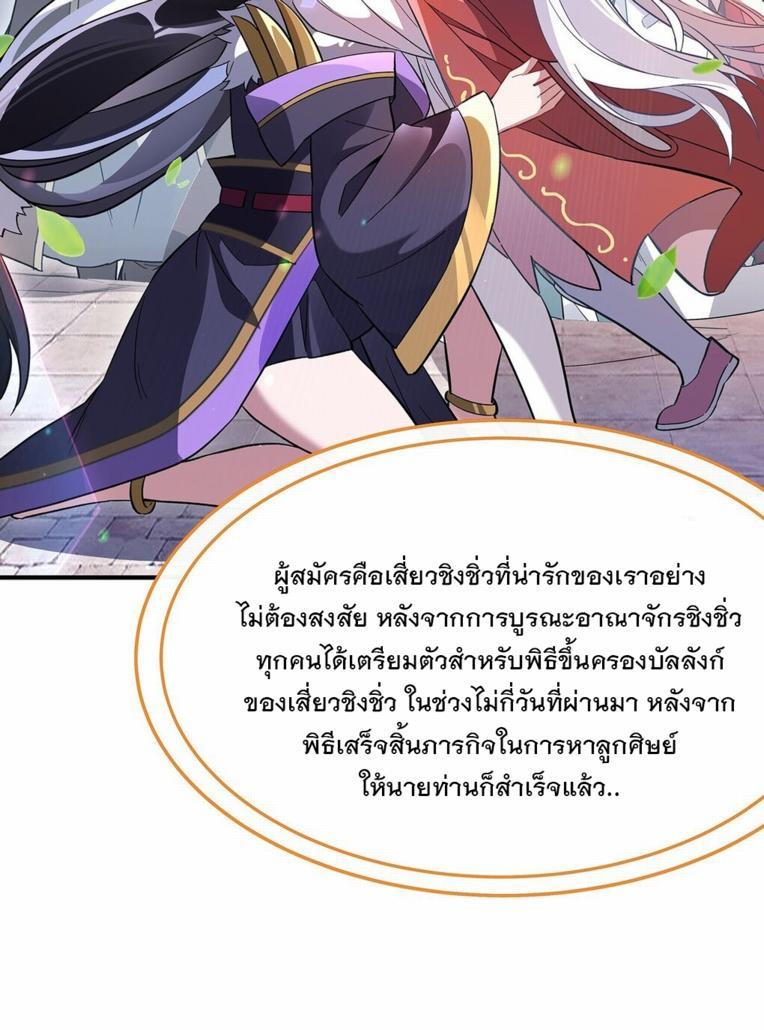 My Female Apprentices Are All Future Big Shots ตอนที่ 250 รูปที่ 35/57