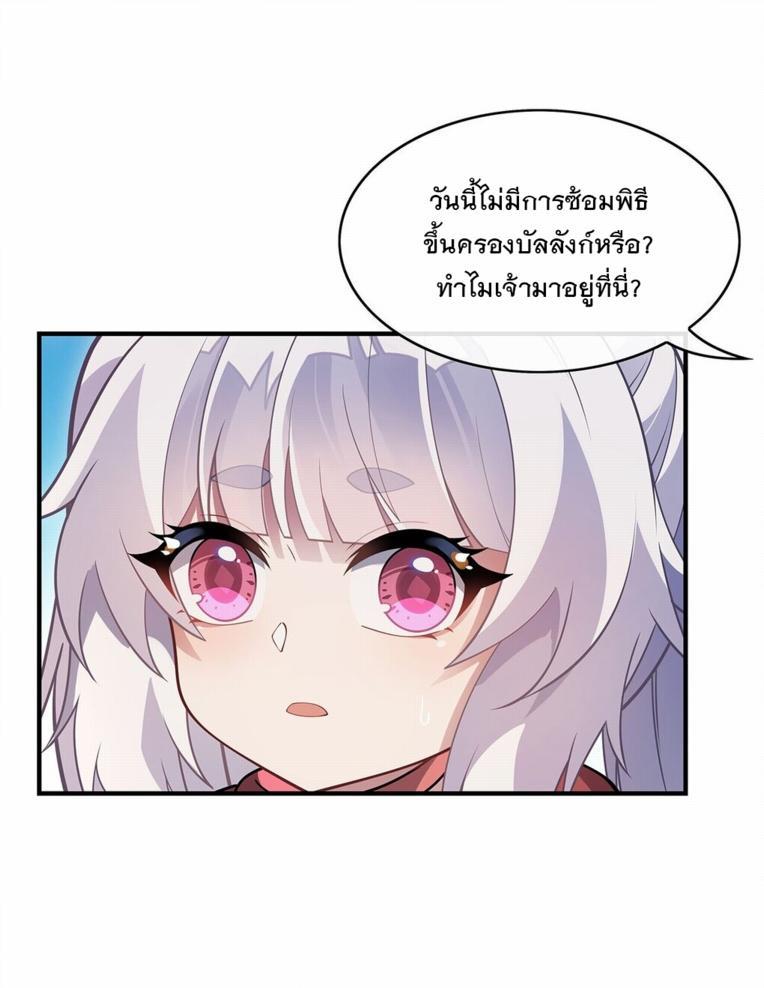 My Female Apprentices Are All Future Big Shots ตอนที่ 250 รูปที่ 44/57