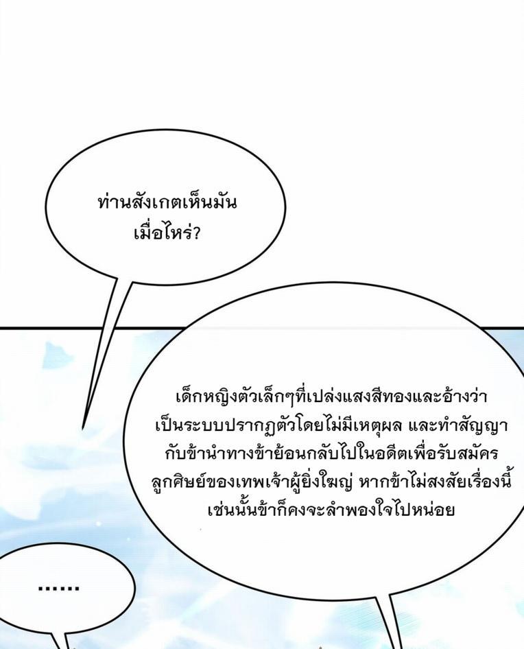 My Female Apprentices Are All Future Big Shots ตอนที่ 252 รูปที่ 2/50