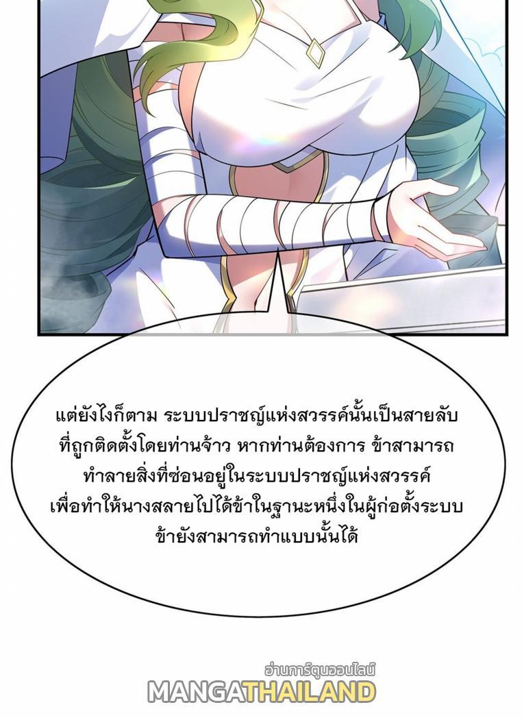 My Female Apprentices Are All Future Big Shots ตอนที่ 252 รูปที่ 31/50