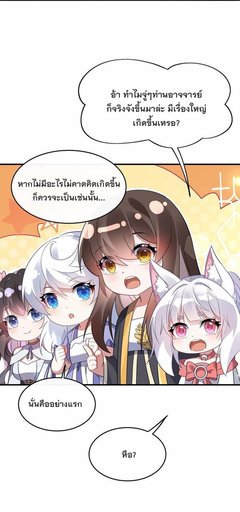 My Female Apprentices Are All Future Big Shots ตอนที่ 252 รูปที่ 48/50