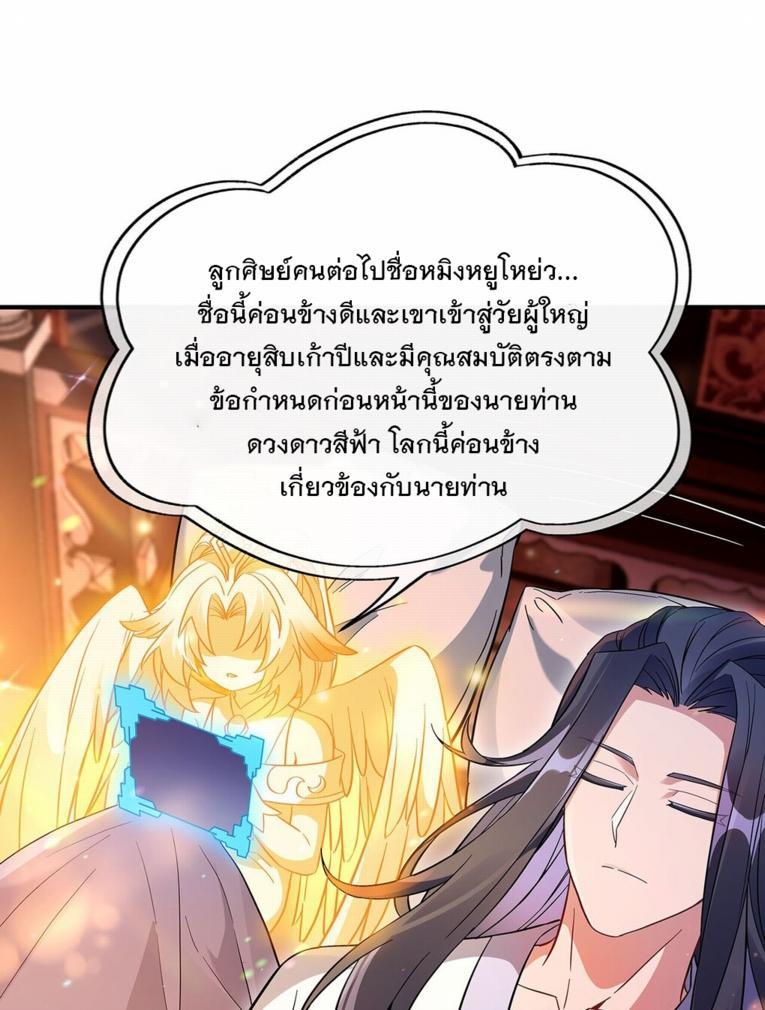 My Female Apprentices Are All Future Big Shots ตอนที่ 253 รูปที่ 24/54