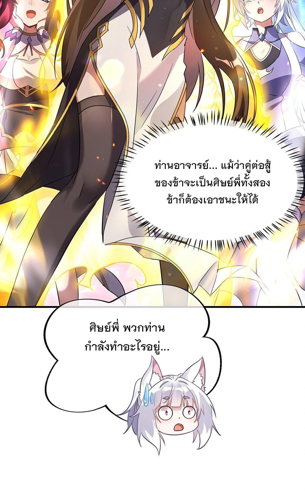 My Female Apprentices Are All Future Big Shots ตอนที่ 254 รูปที่ 29/51