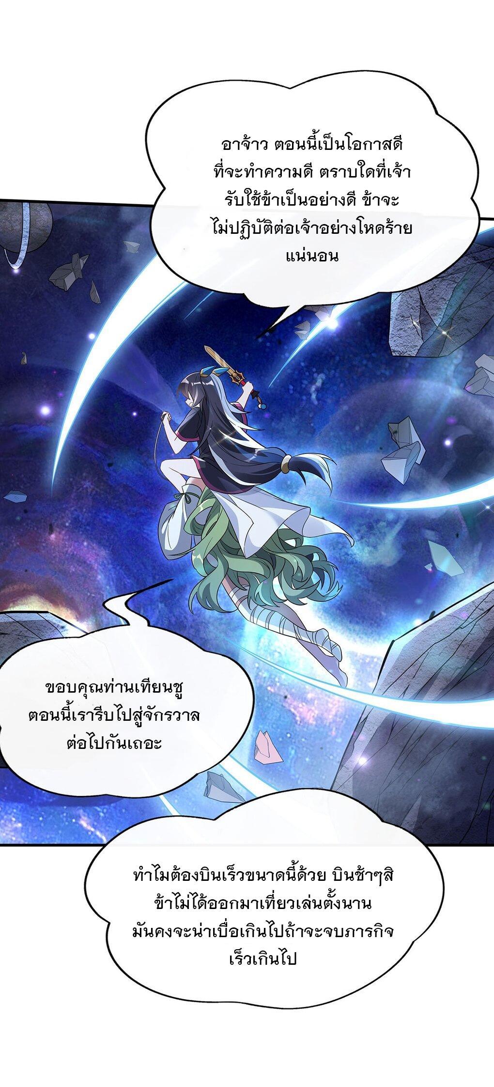 My Female Apprentices Are All Future Big Shots ตอนที่ 255 รูปที่ 20/55