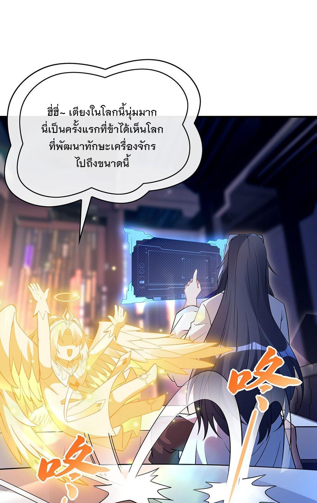 My Female Apprentices Are All Future Big Shots ตอนที่ 255 รูปที่ 24/55