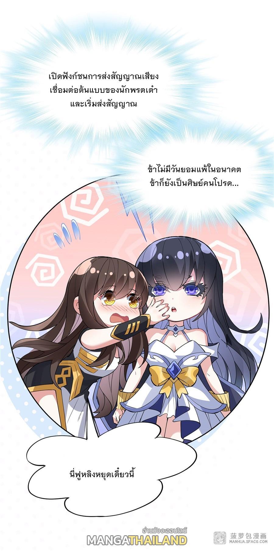 My Female Apprentices Are All Future Big Shots ตอนที่ 42 รูปที่ 58/58