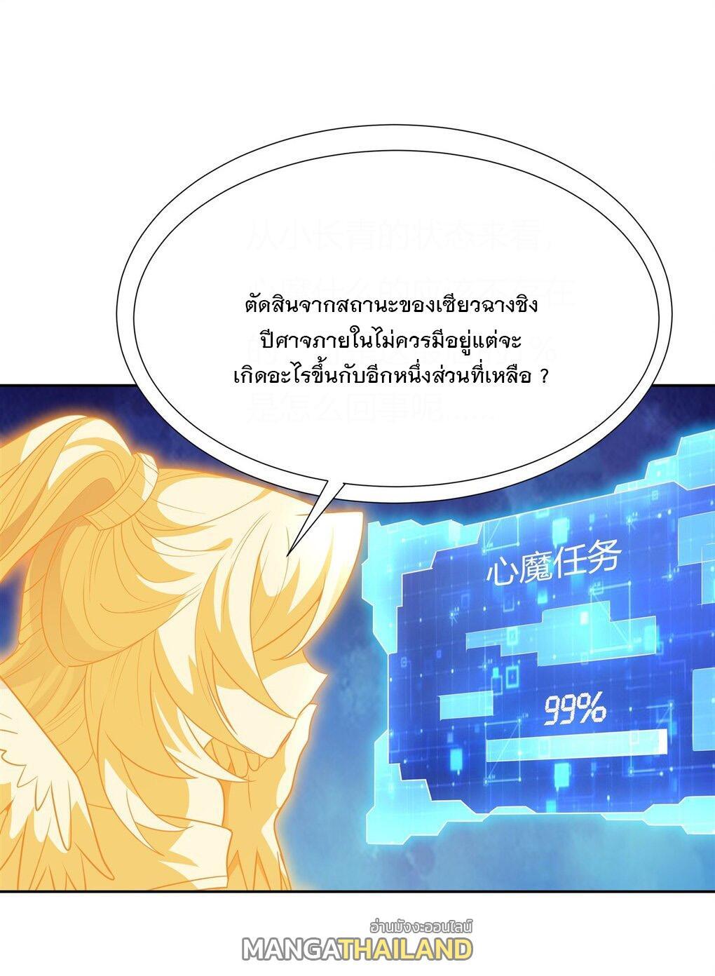 My Female Apprentices Are All Future Big Shots ตอนที่ 64 รูปที่ 15/58