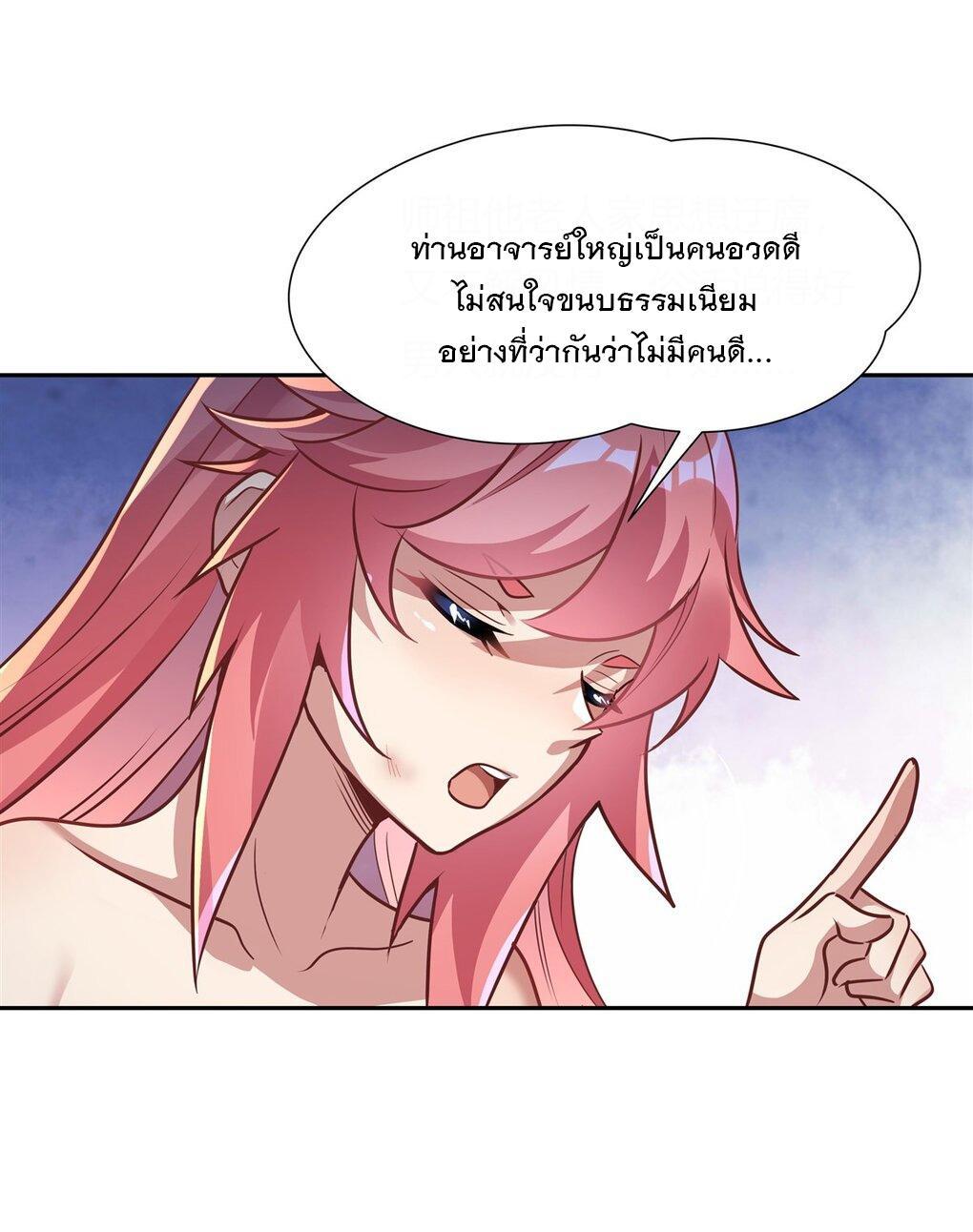 My Female Apprentices Are All Future Big Shots ตอนที่ 74 รูปที่ 31/50