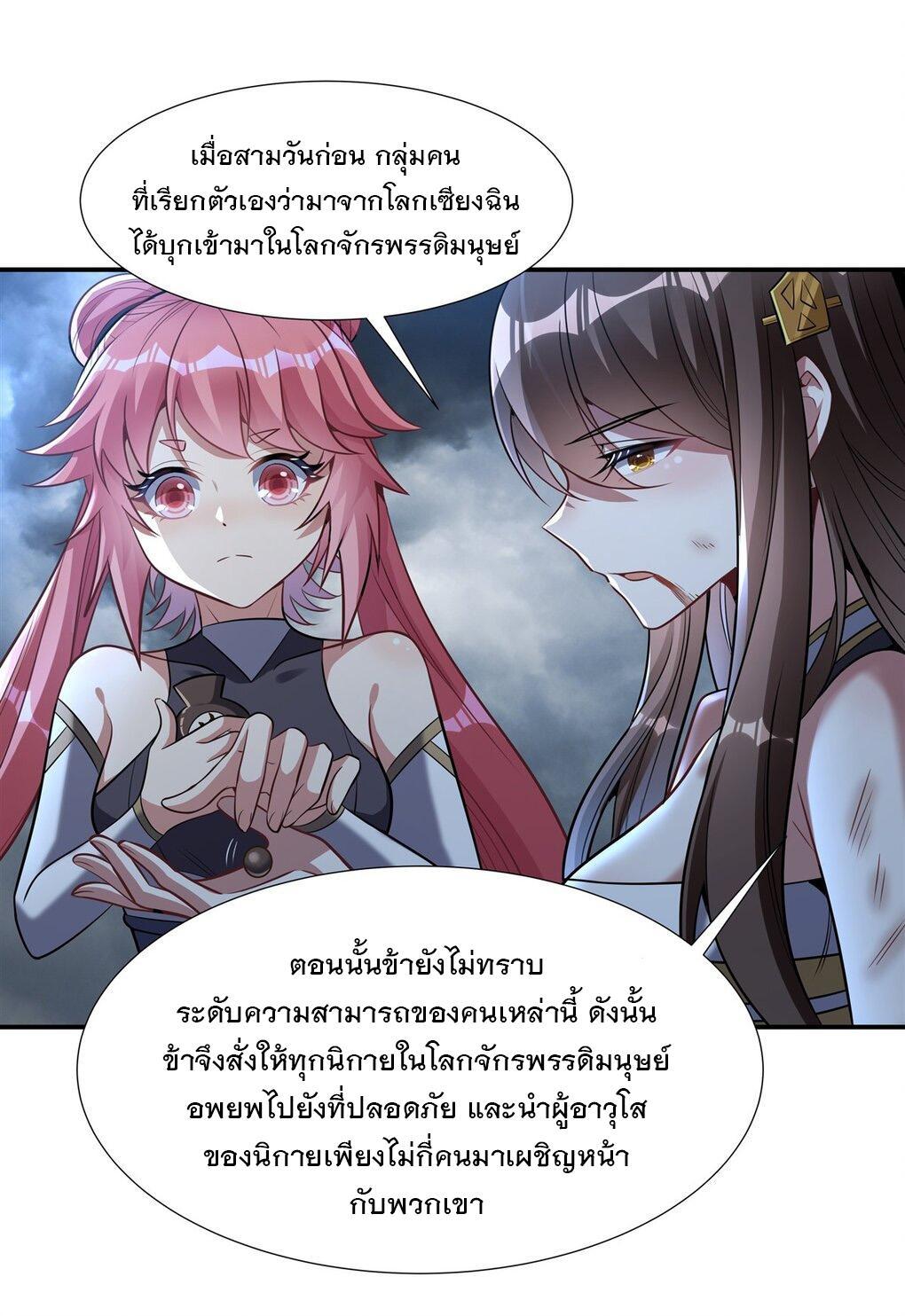 My Female Apprentices Are All Future Big Shots ตอนที่ 78 รูปที่ 15/45