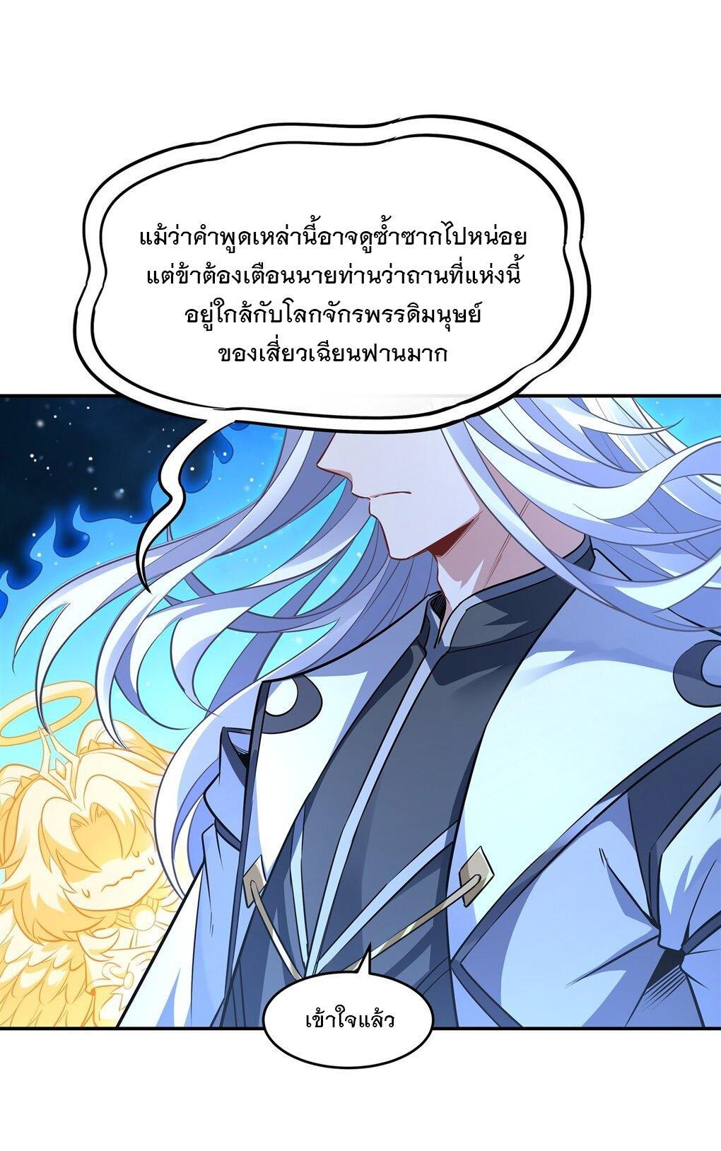 My Female Apprentices Are All Future Big Shots ตอนที่ 79 รูปที่ 17/50