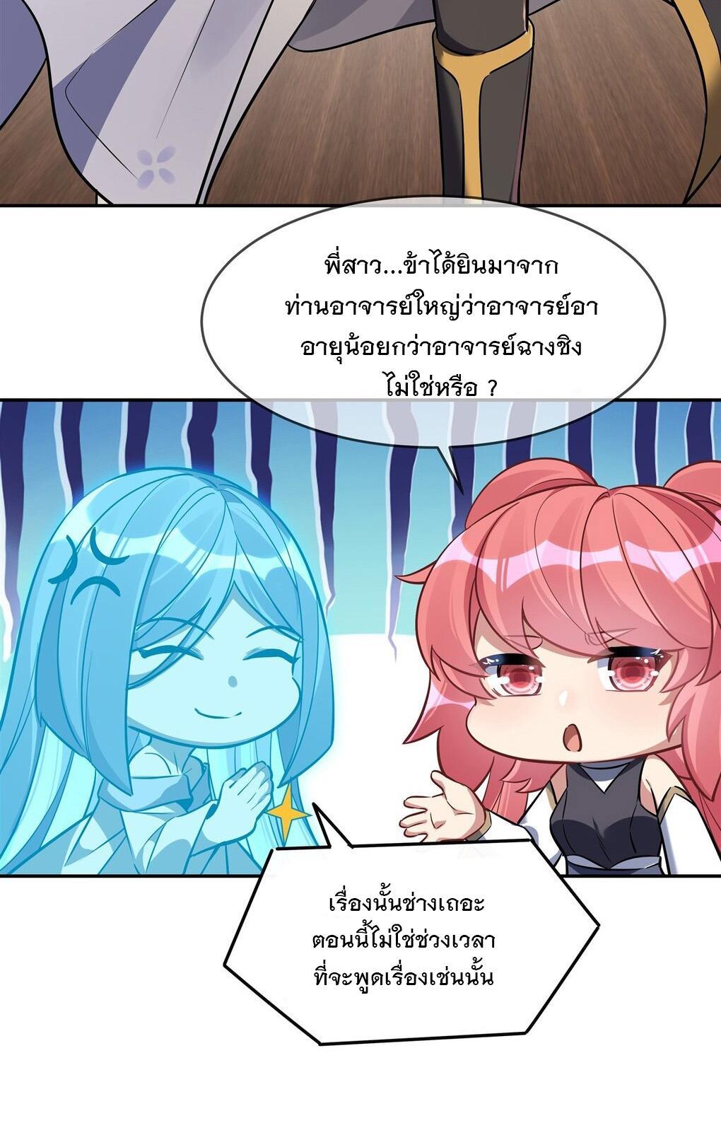 My Female Apprentices Are All Future Big Shots ตอนที่ 90 รูปที่ 16/48