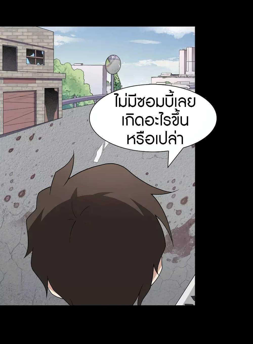 My Girlfriend is a Zombie ตอนที่ 111 รูปที่ 10/60