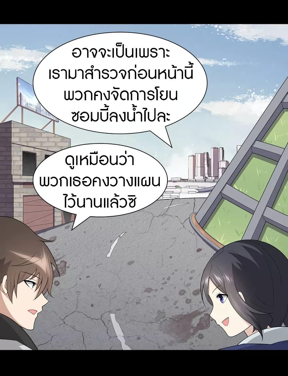 My Girlfriend is a Zombie ตอนที่ 111 รูปที่ 11/60