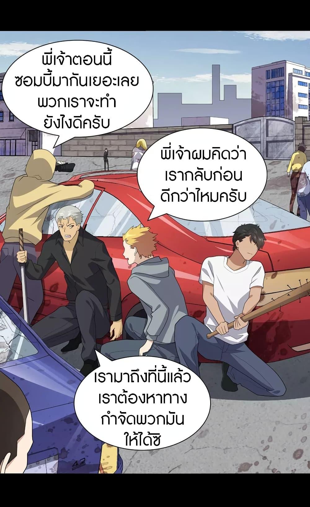 My Girlfriend is a Zombie ตอนที่ 111 รูปที่ 13/60