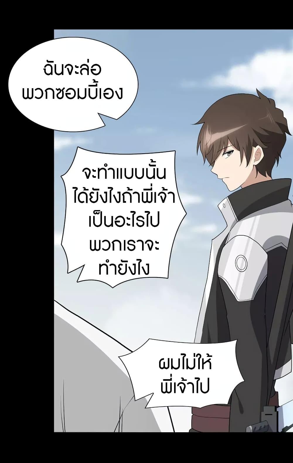 My Girlfriend is a Zombie ตอนที่ 111 รูปที่ 17/60