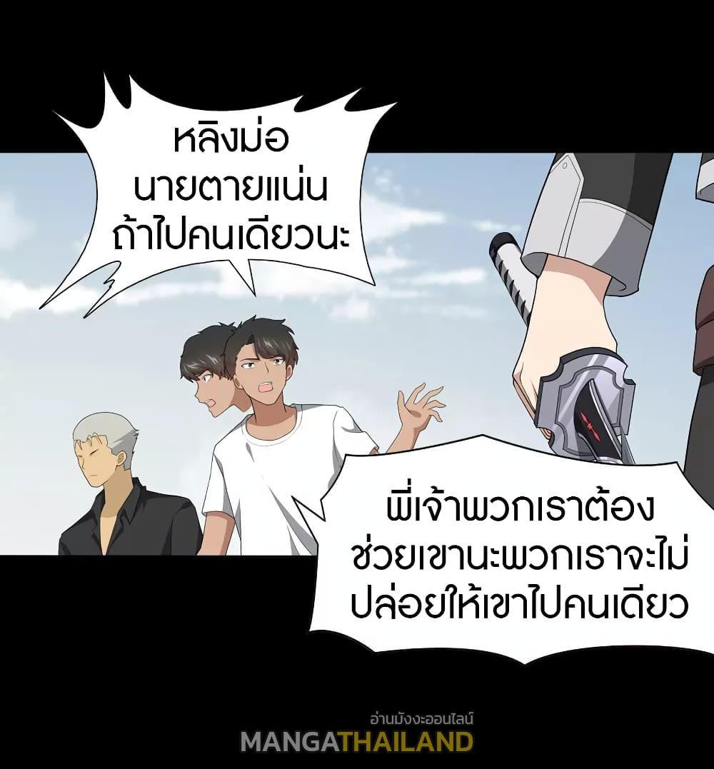 My Girlfriend is a Zombie ตอนที่ 111 รูปที่ 21/60