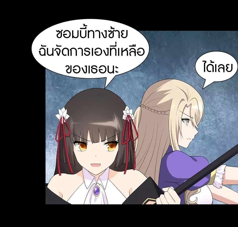 My Girlfriend is a Zombie ตอนที่ 111 รูปที่ 29/60