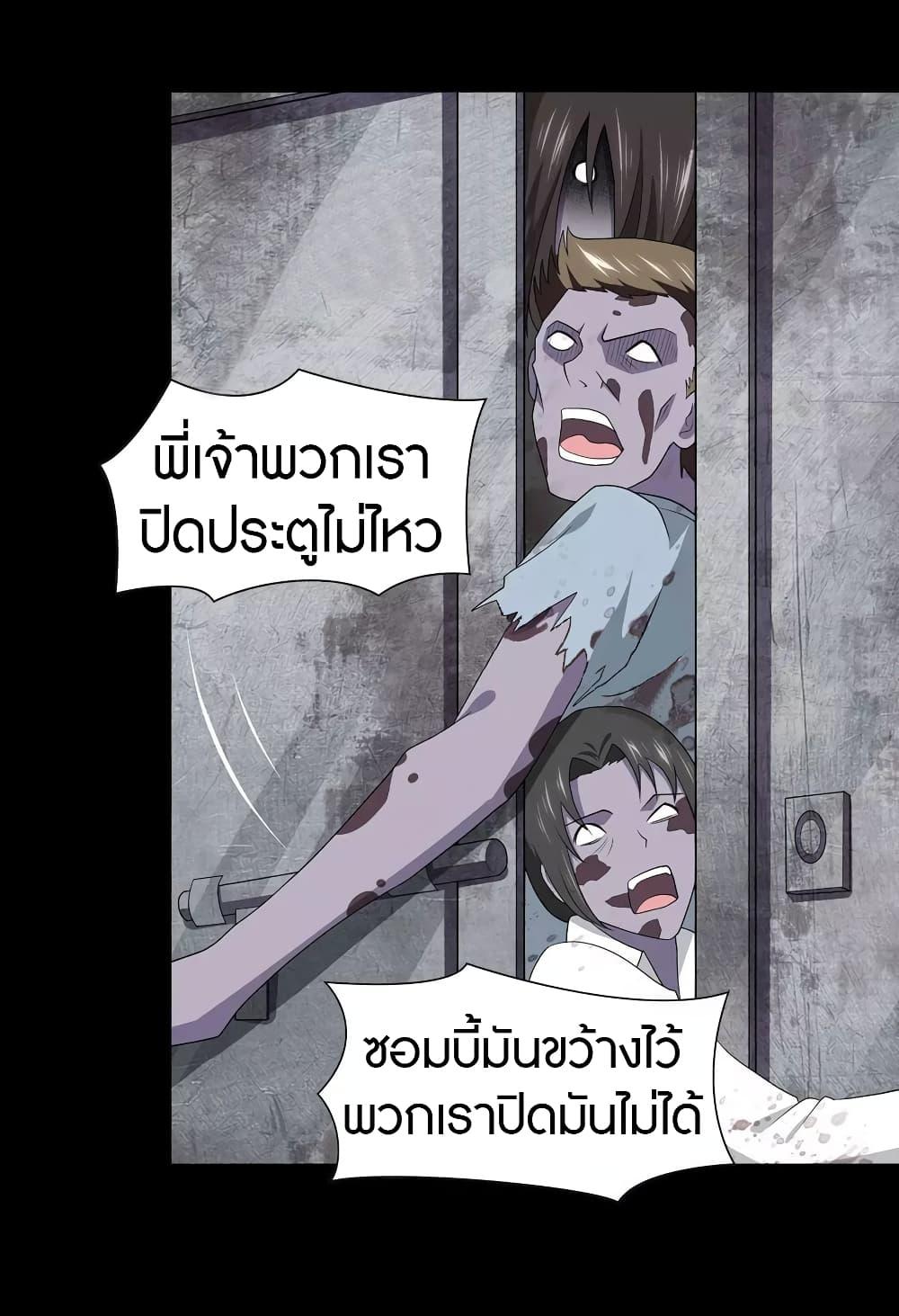 My Girlfriend is a Zombie ตอนที่ 111 รูปที่ 33/60