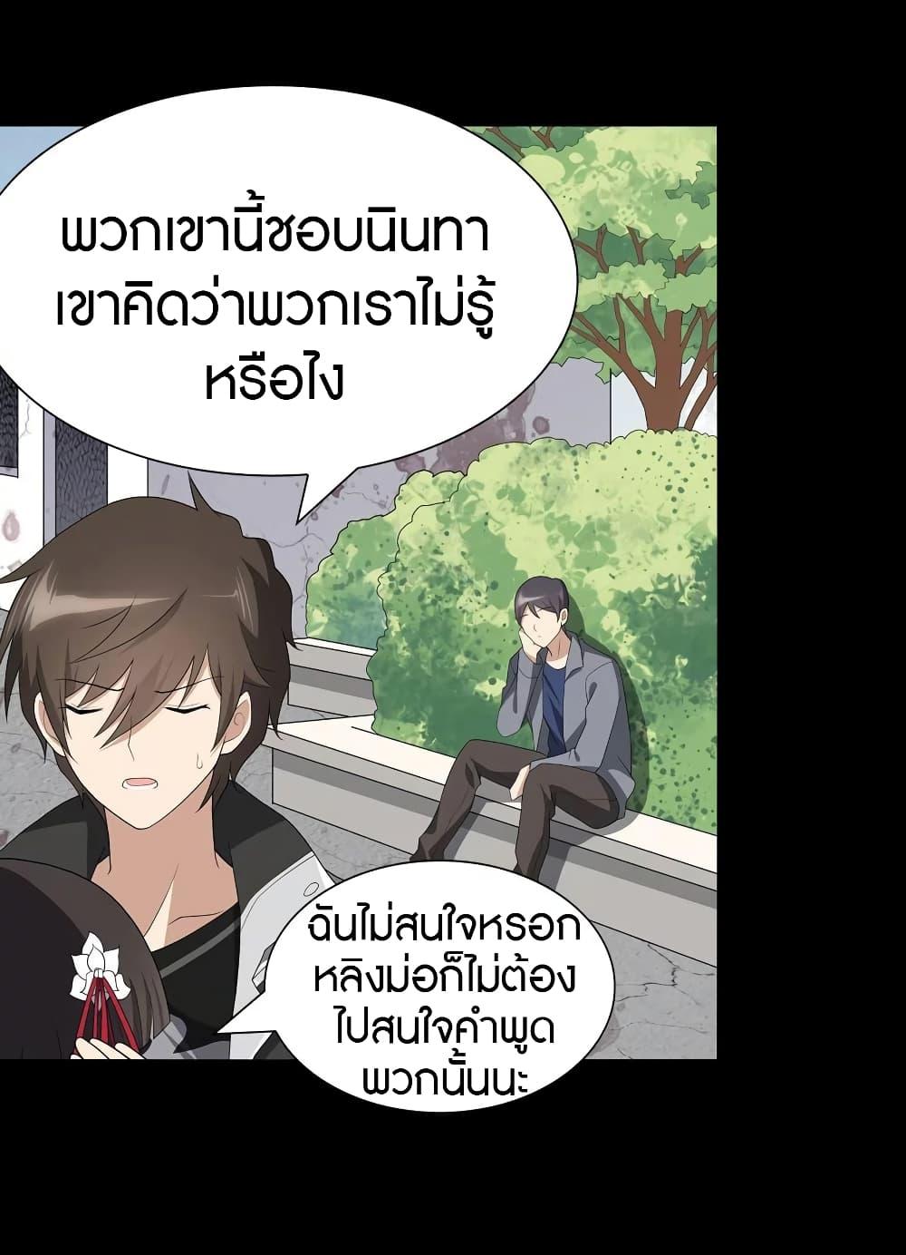 My Girlfriend is a Zombie ตอนที่ 111 รูปที่ 39/60