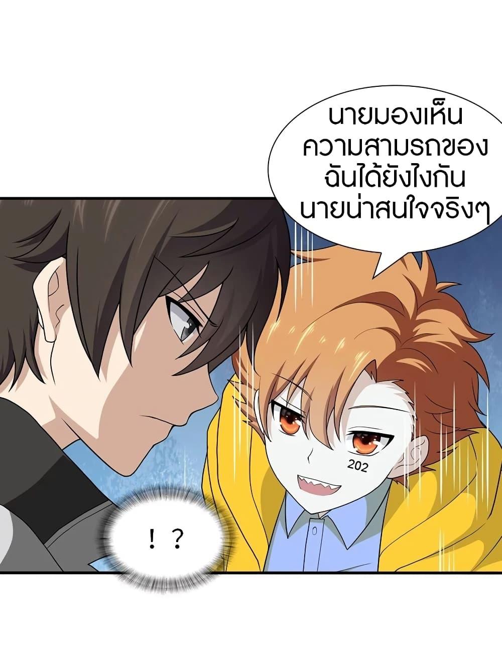 My Girlfriend is a Zombie ตอนที่ 117 รูปที่ 11/58