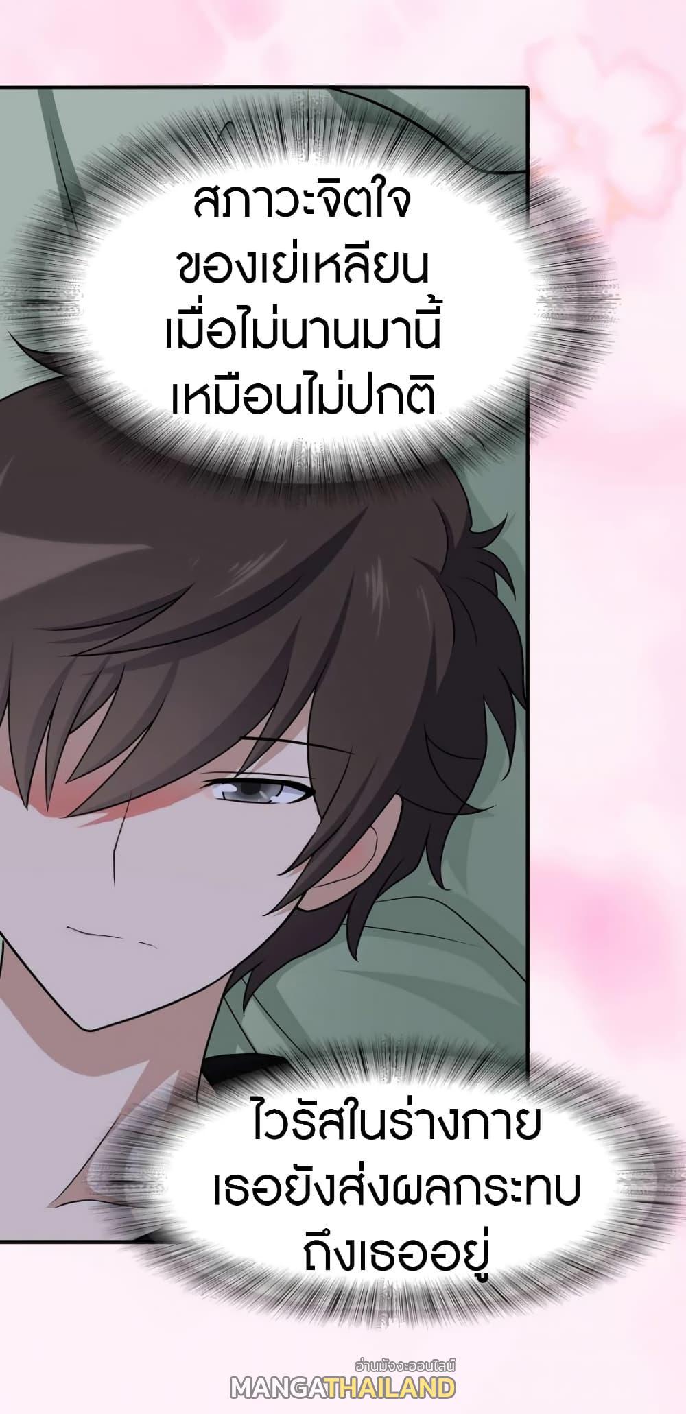 My Girlfriend is a Zombie ตอนที่ 117 รูปที่ 26/58