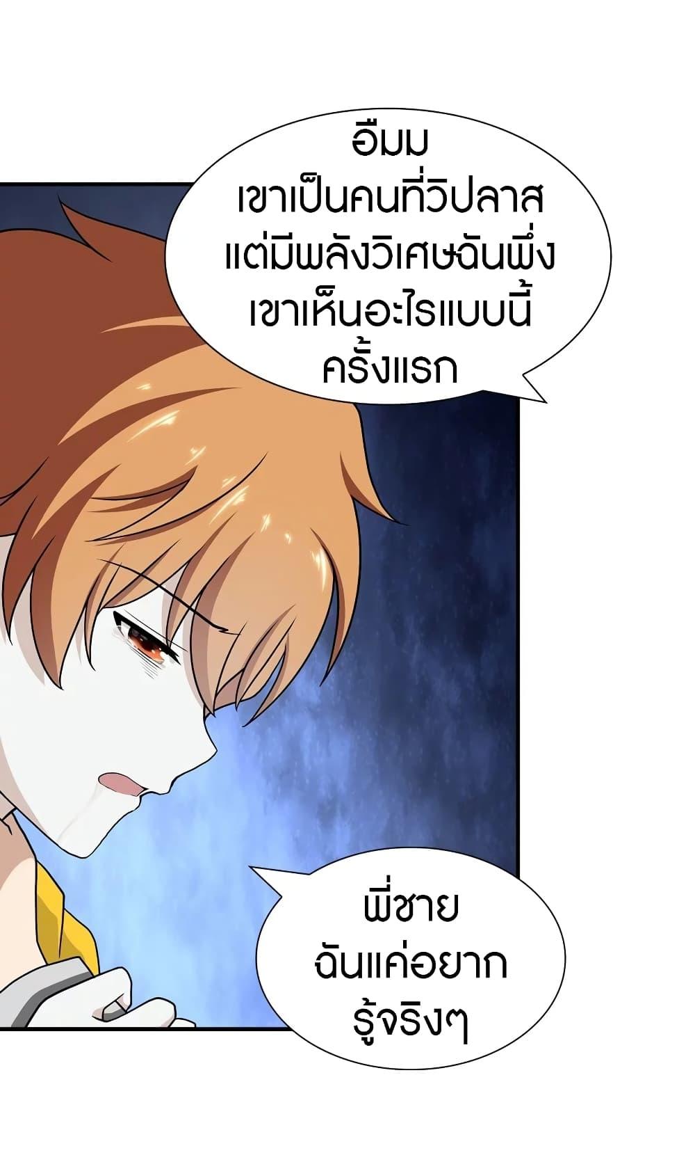 My Girlfriend is a Zombie ตอนที่ 117 รูปที่ 5/58