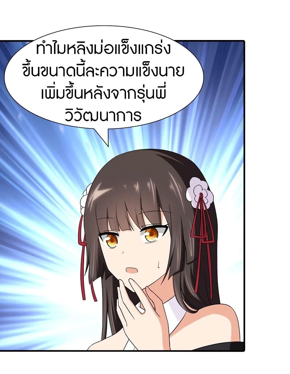 My Girlfriend is a Zombie ตอนที่ 117 รูปที่ 52/58