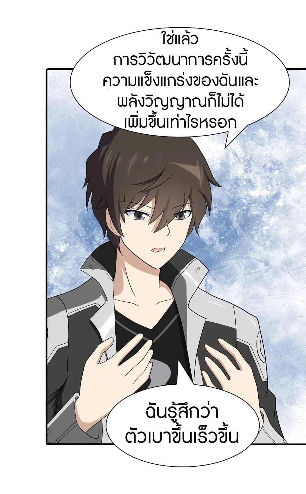 My Girlfriend is a Zombie ตอนที่ 117 รูปที่ 55/58