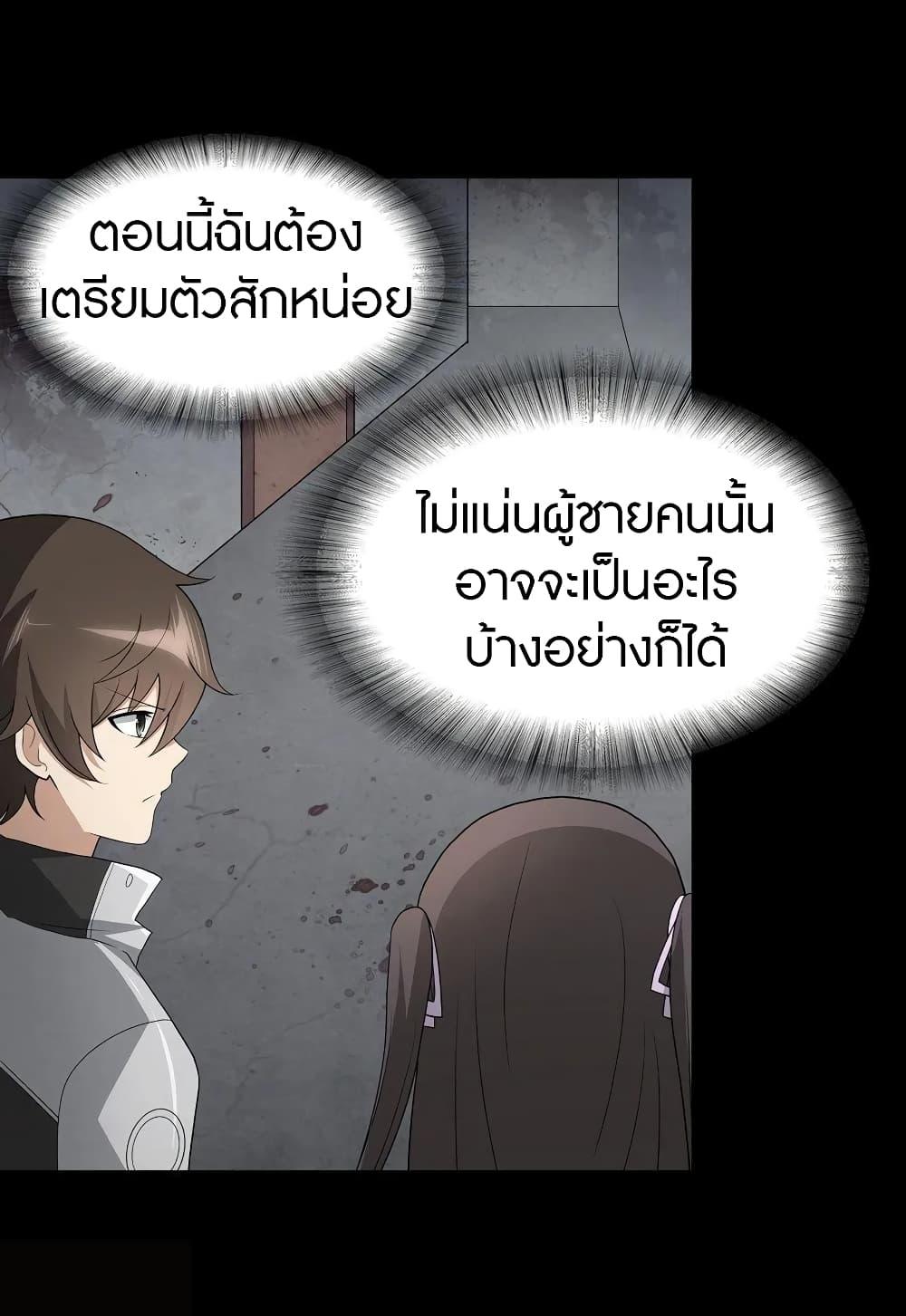 My Girlfriend is a Zombie ตอนที่ 124 รูปที่ 11/66