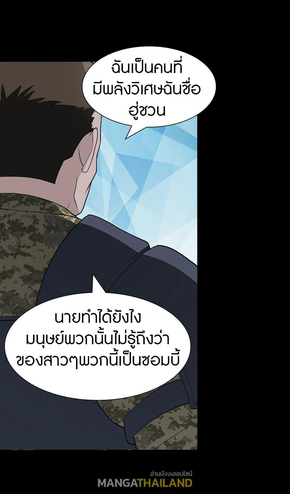 My Girlfriend is a Zombie ตอนที่ 124 รูปที่ 18/66