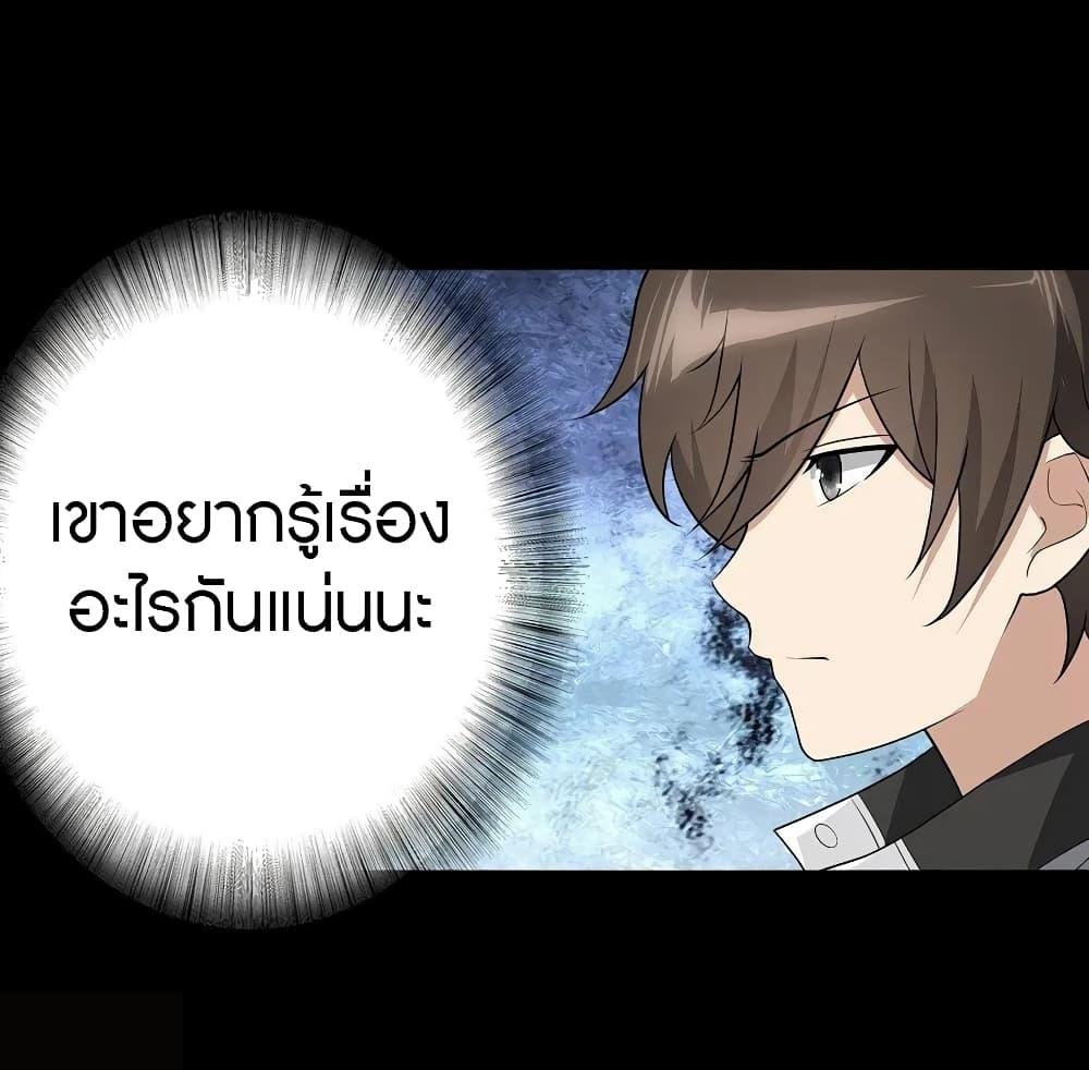 My Girlfriend is a Zombie ตอนที่ 124 รูปที่ 21/66