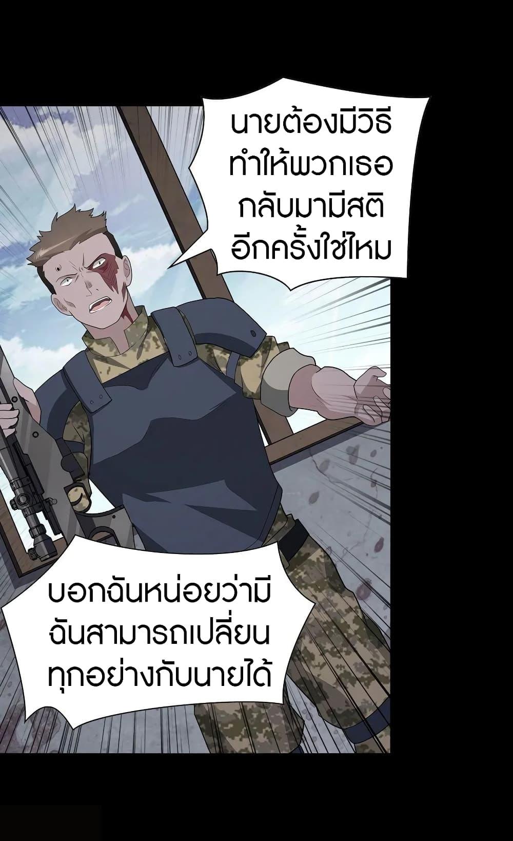 My Girlfriend is a Zombie ตอนที่ 124 รูปที่ 27/66