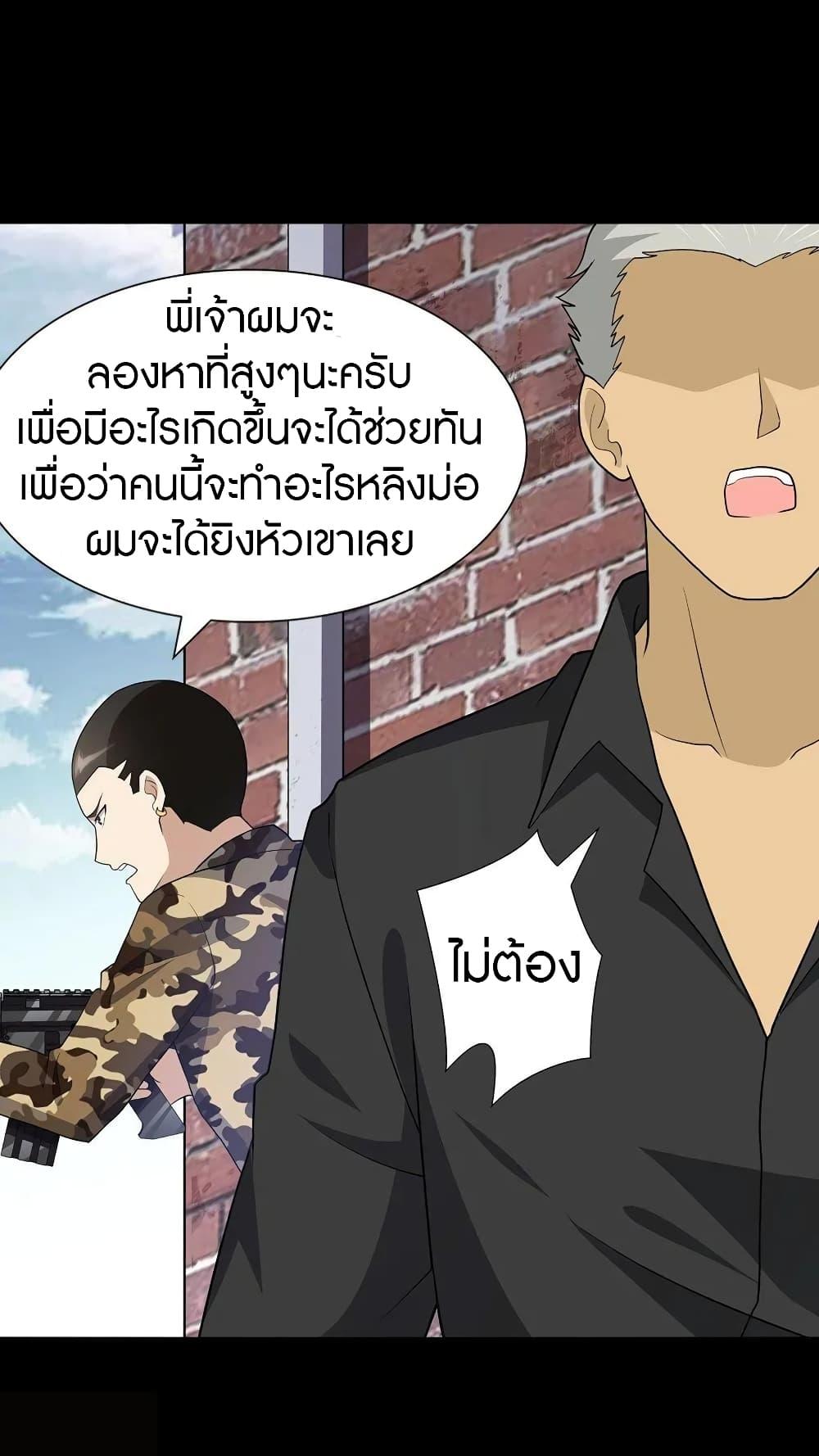 My Girlfriend is a Zombie ตอนที่ 124 รูปที่ 3/66