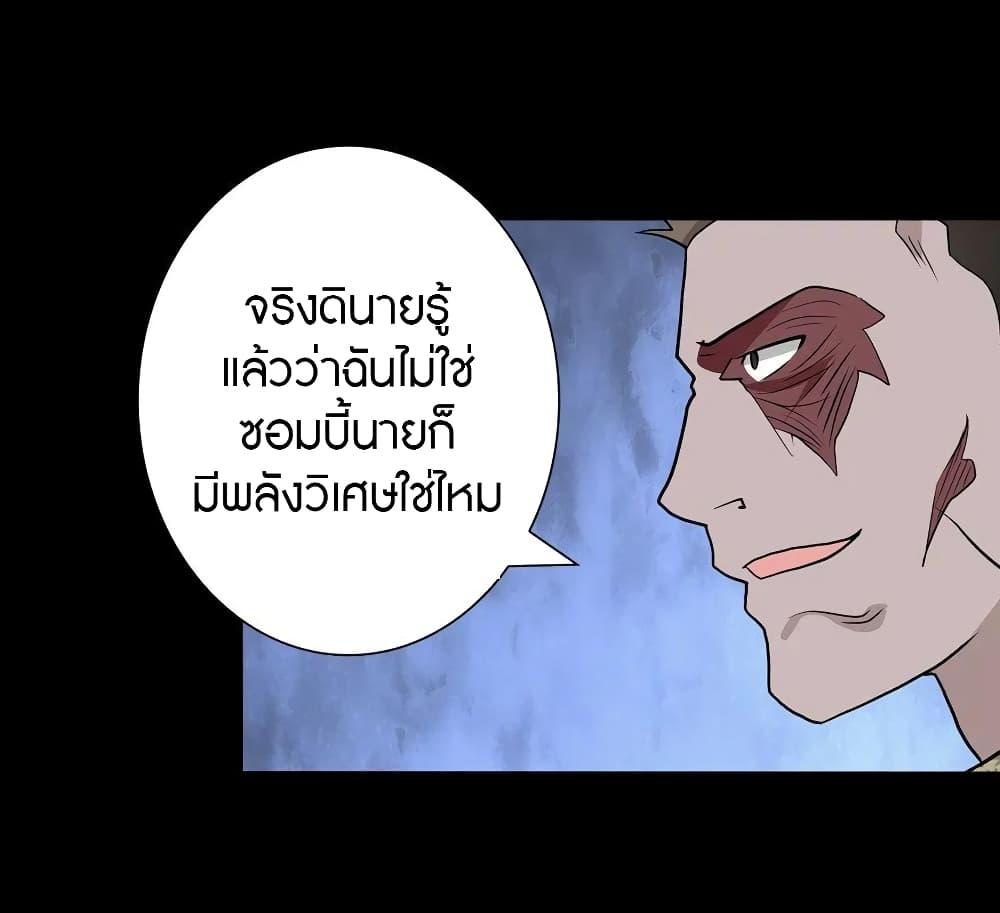 My Girlfriend is a Zombie ตอนที่ 124 รูปที่ 31/66