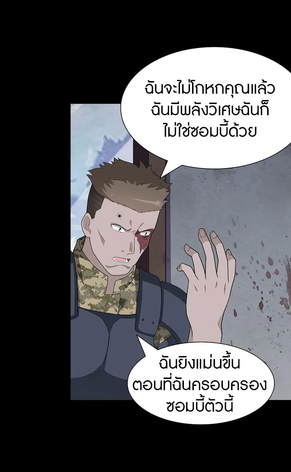 My Girlfriend is a Zombie ตอนที่ 124 รูปที่ 33/66