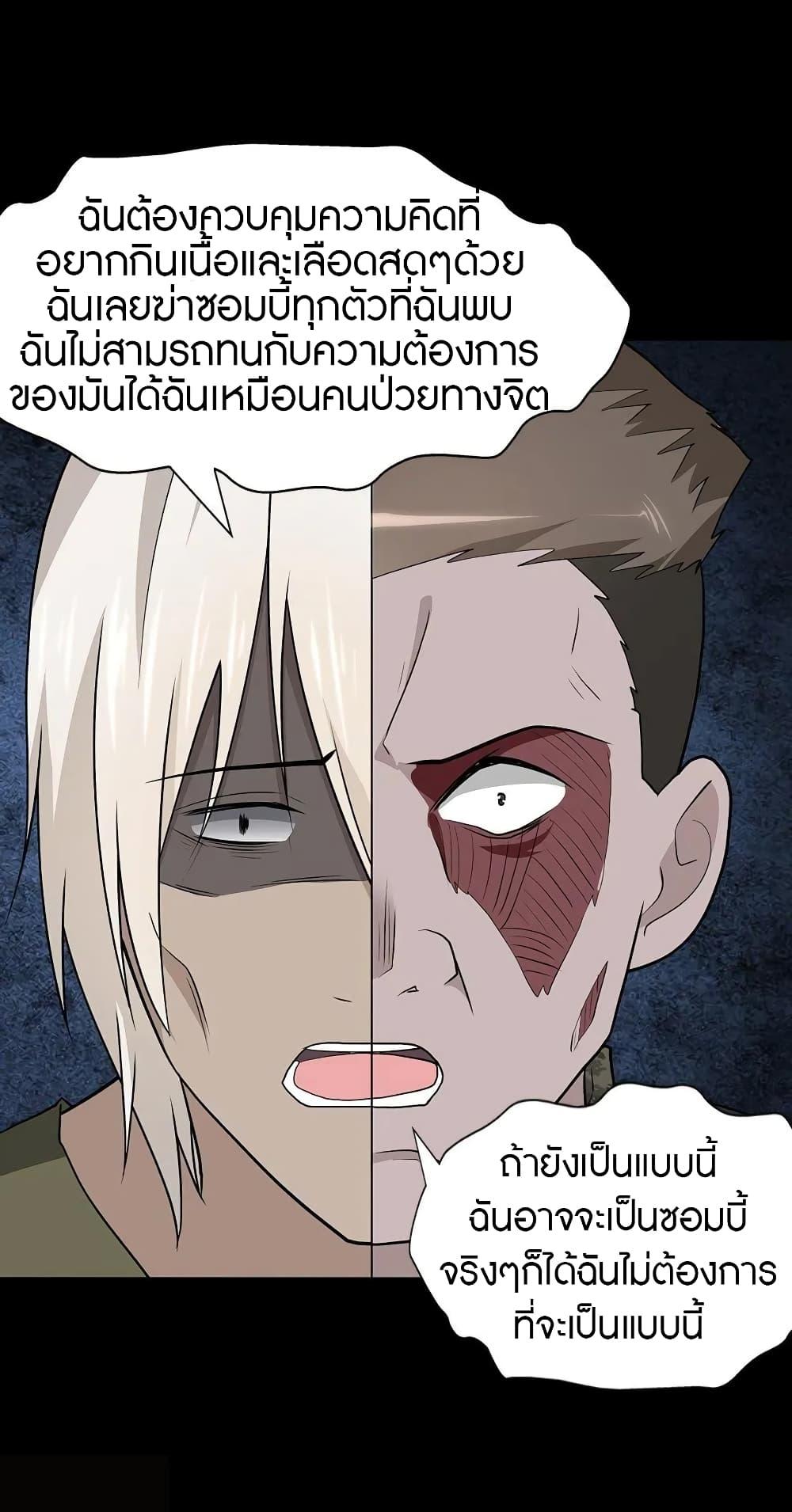 My Girlfriend is a Zombie ตอนที่ 124 รูปที่ 36/66