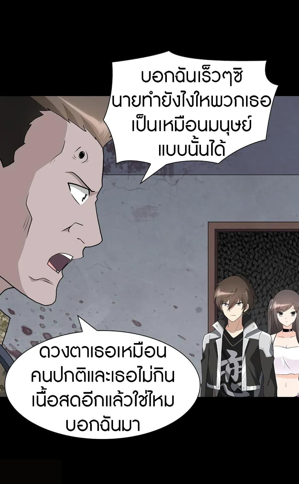 My Girlfriend is a Zombie ตอนที่ 124 รูปที่ 40/66