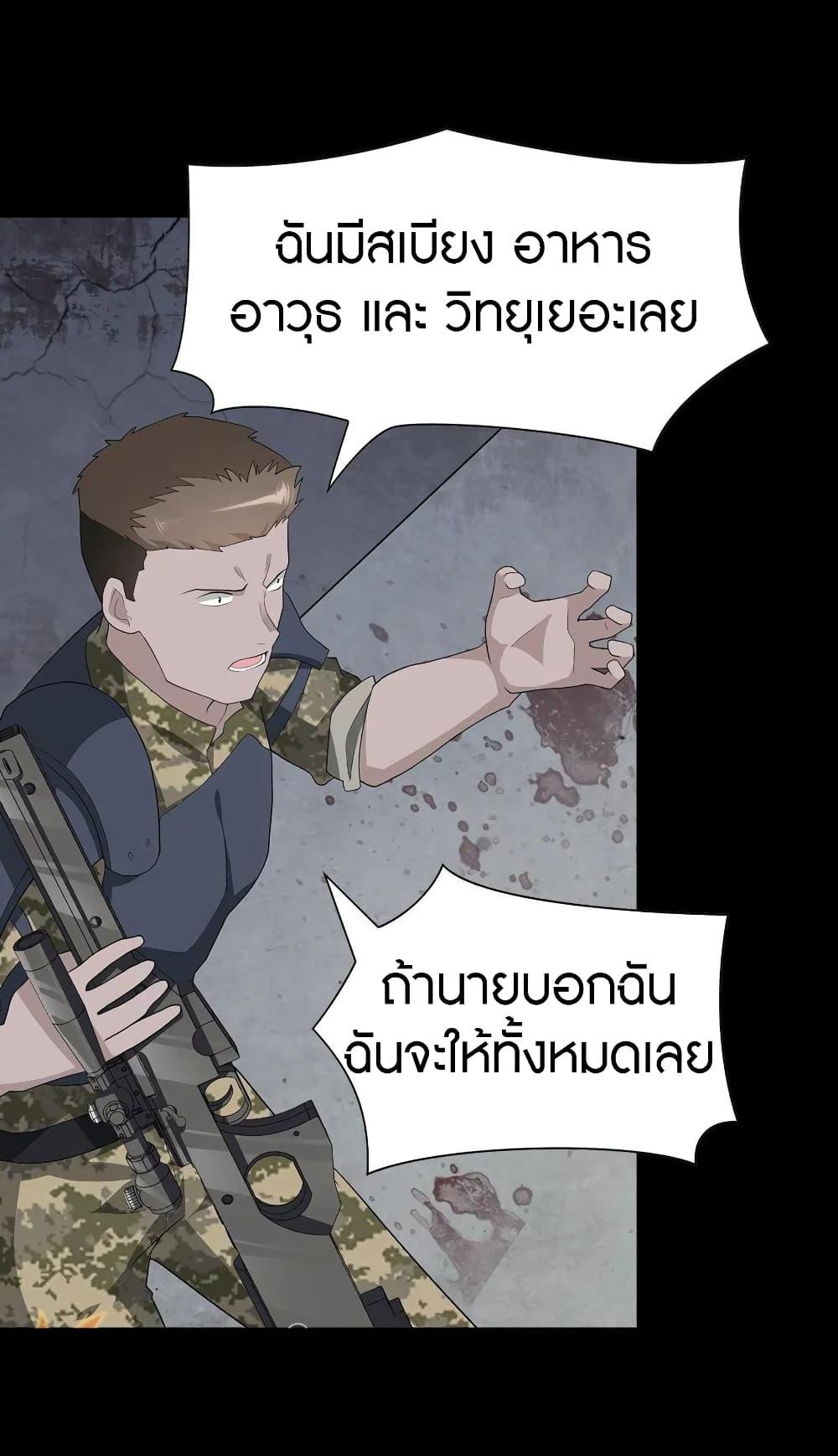 My Girlfriend is a Zombie ตอนที่ 124 รูปที่ 41/66