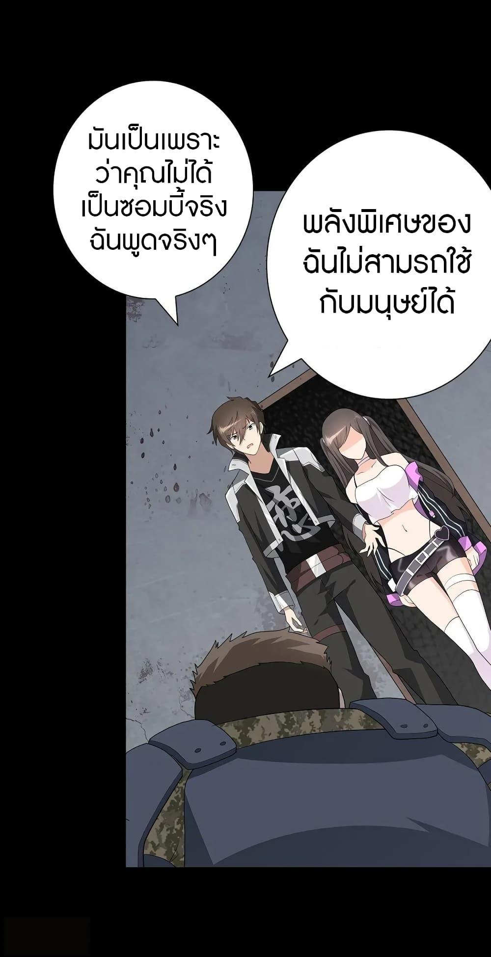 My Girlfriend is a Zombie ตอนที่ 124 รูปที่ 47/66