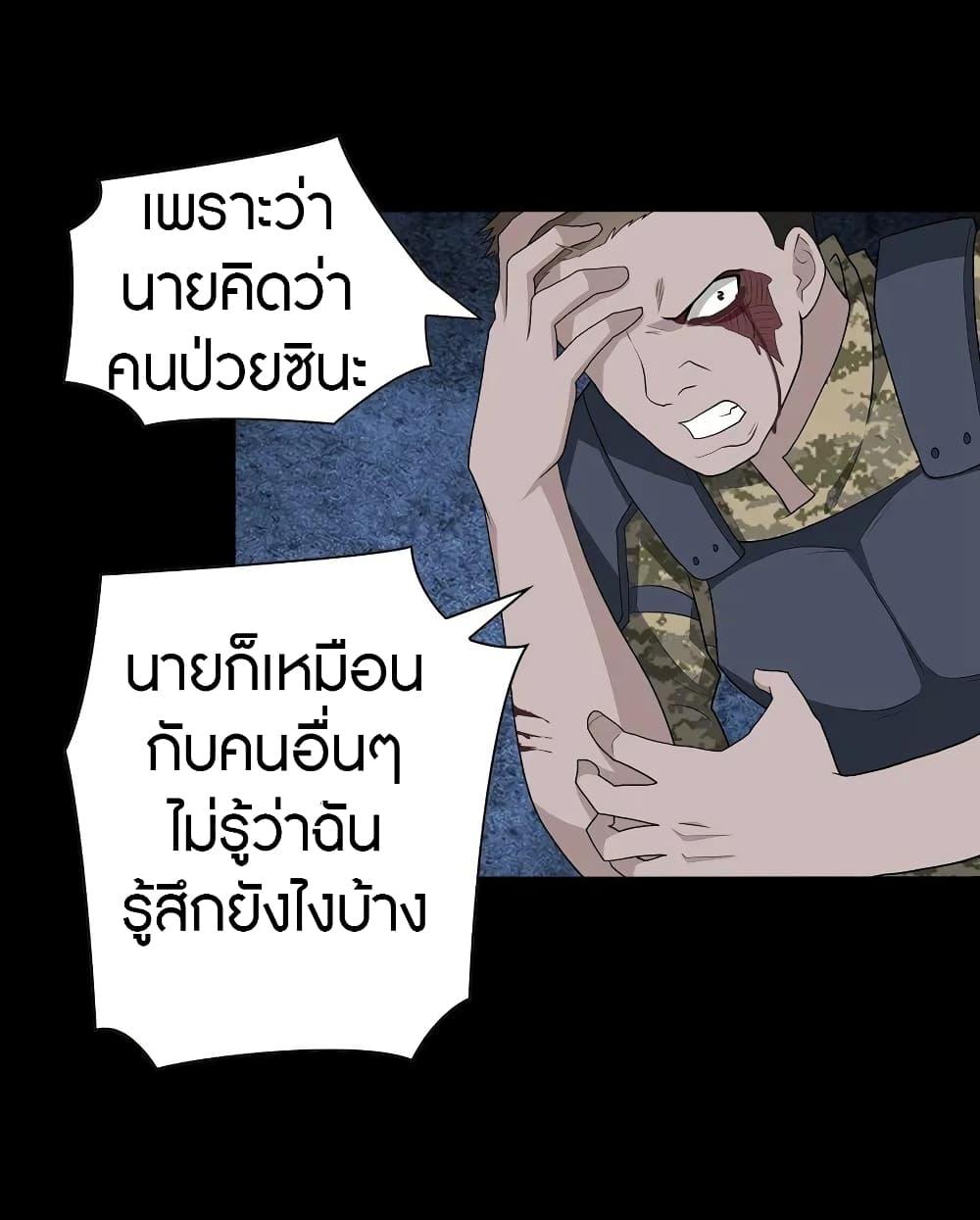 My Girlfriend is a Zombie ตอนที่ 124 รูปที่ 50/66