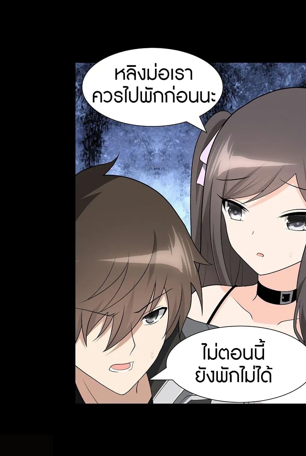 My Girlfriend is a Zombie ตอนที่ 124 รูปที่ 61/66