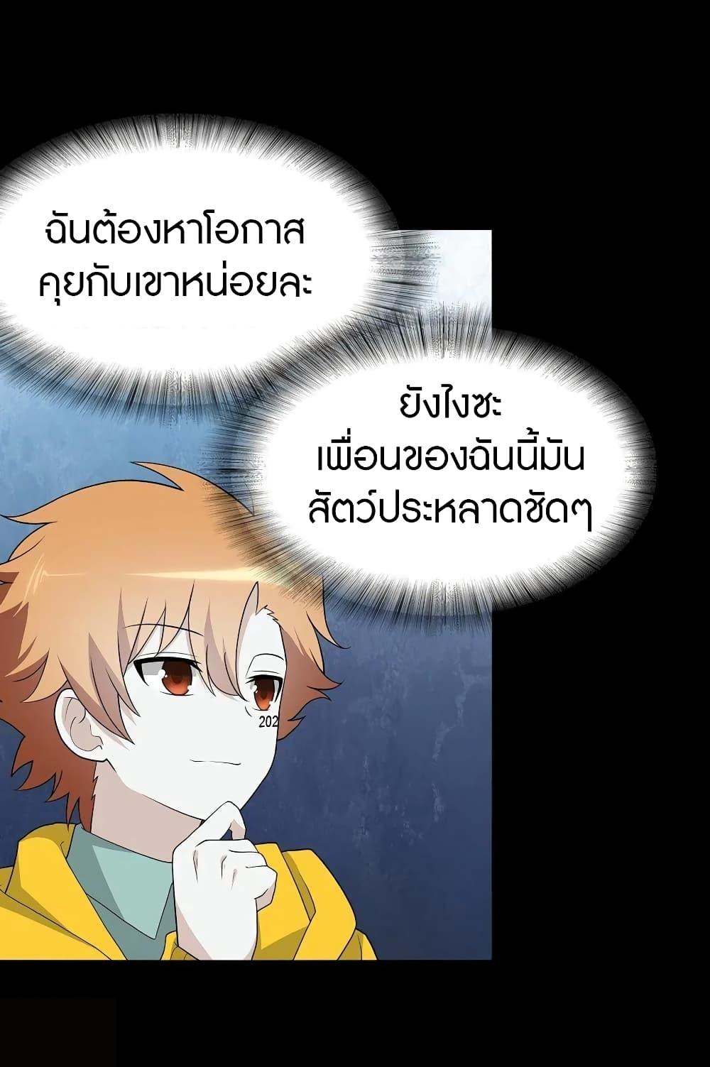 My Girlfriend is a Zombie ตอนที่ 124 รูปที่ 8/66