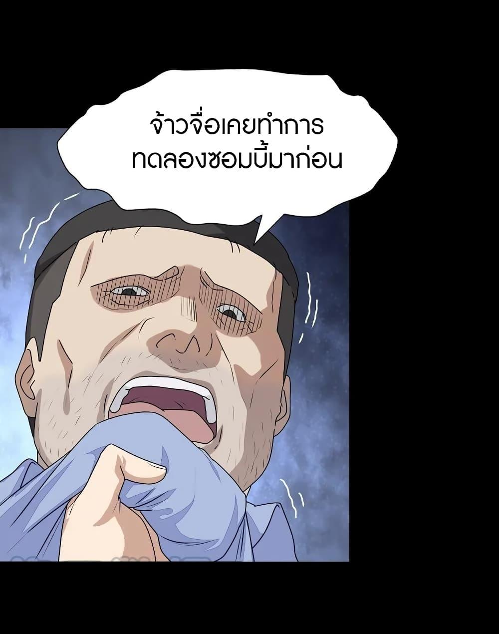 My Girlfriend is a Zombie ตอนที่ 132 รูปที่ 27/46