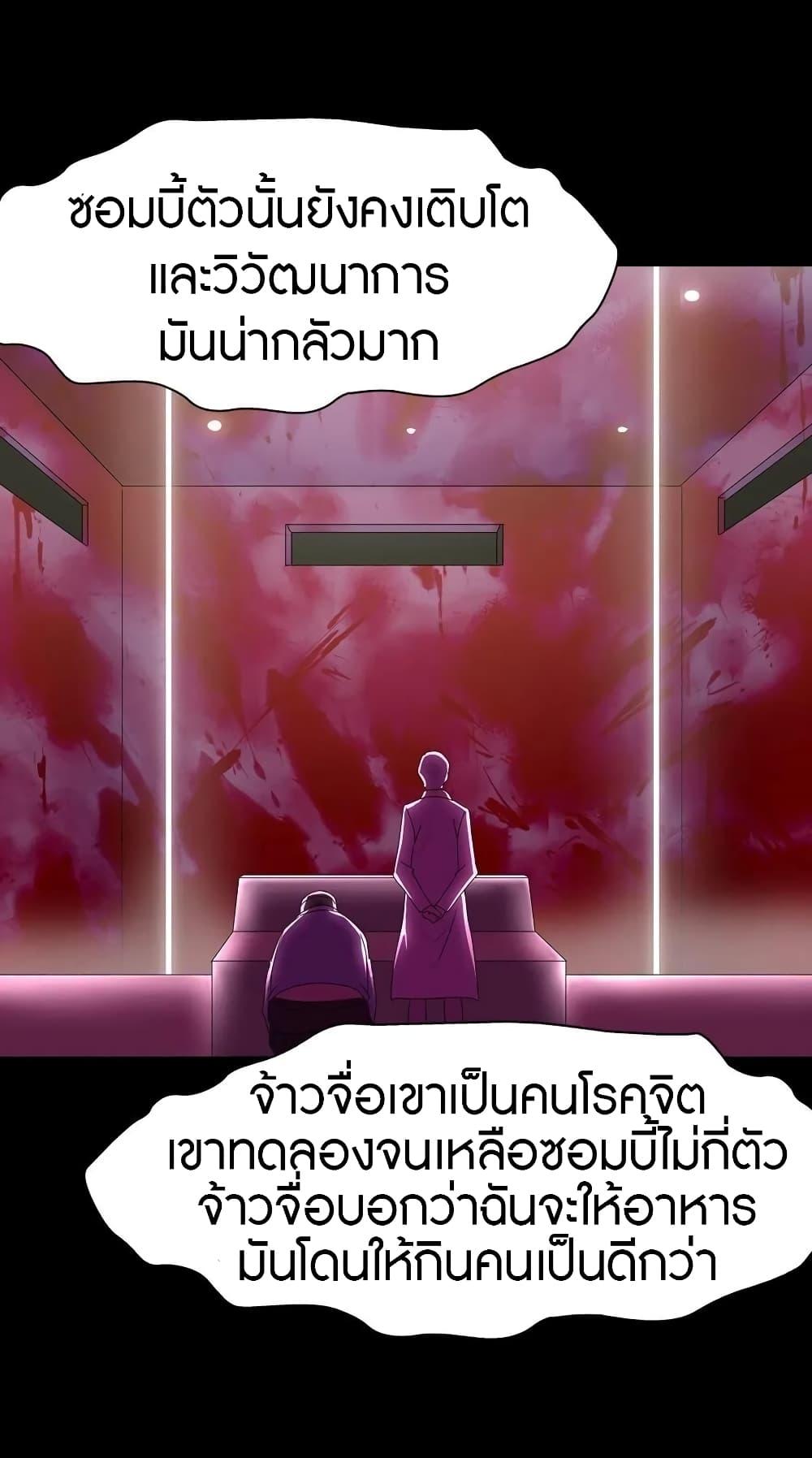 My Girlfriend is a Zombie ตอนที่ 132 รูปที่ 28/46