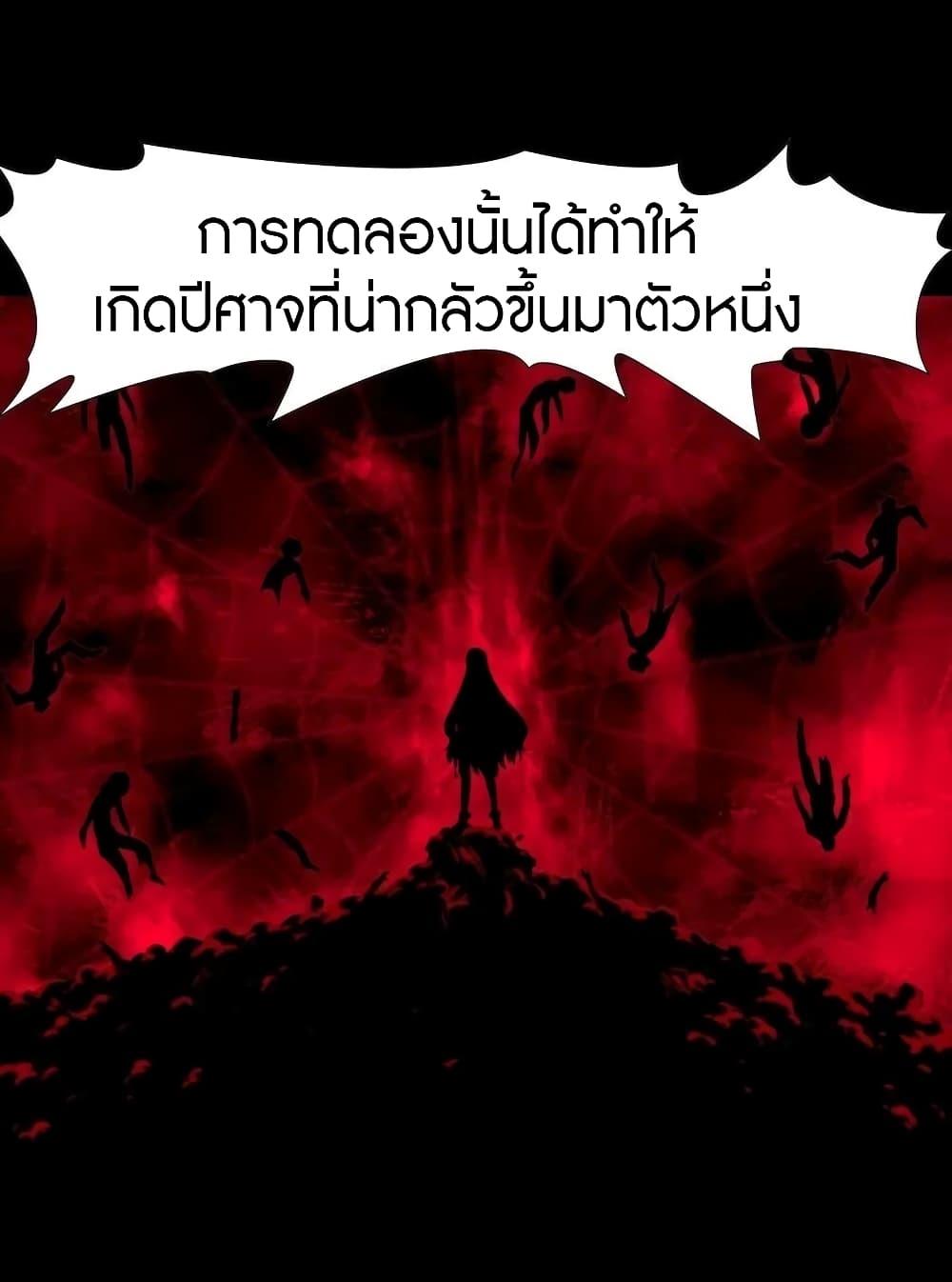 My Girlfriend is a Zombie ตอนที่ 132 รูปที่ 31/46