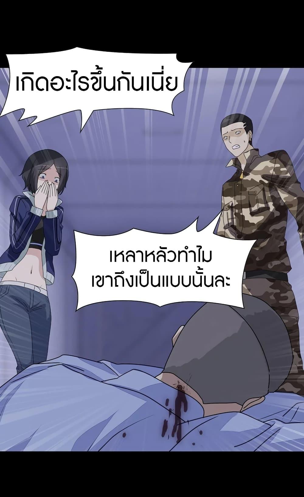 My Girlfriend is a Zombie ตอนที่ 132 รูปที่ 39/46