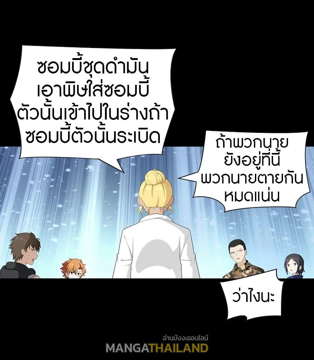 My Girlfriend is a Zombie ตอนที่ 135 รูปที่ 32/60