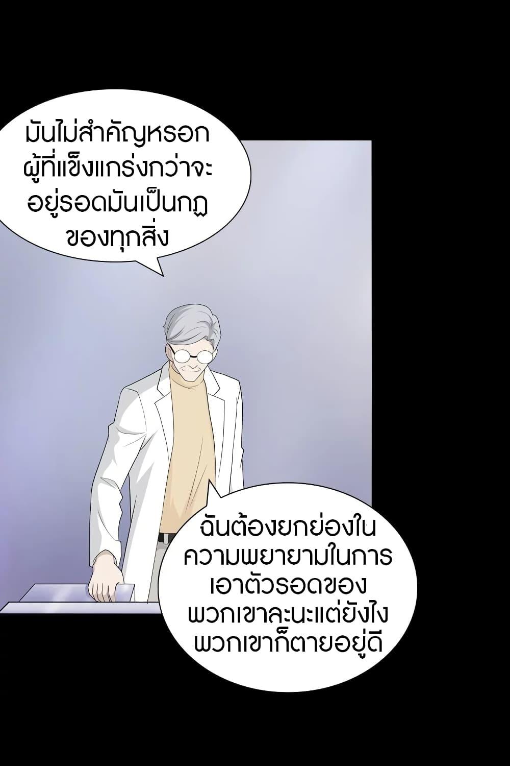 My Girlfriend is a Zombie ตอนที่ 135 รูปที่ 43/60