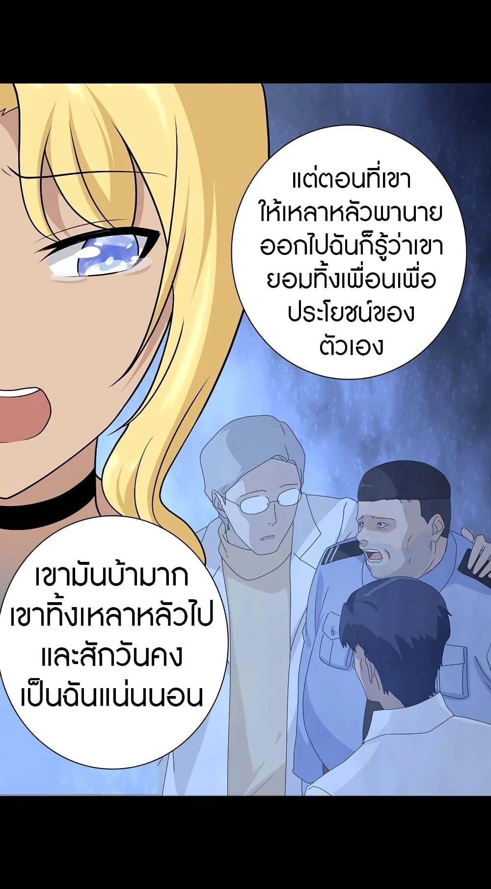 My Girlfriend is a Zombie ตอนที่ 135 รูปที่ 51/60